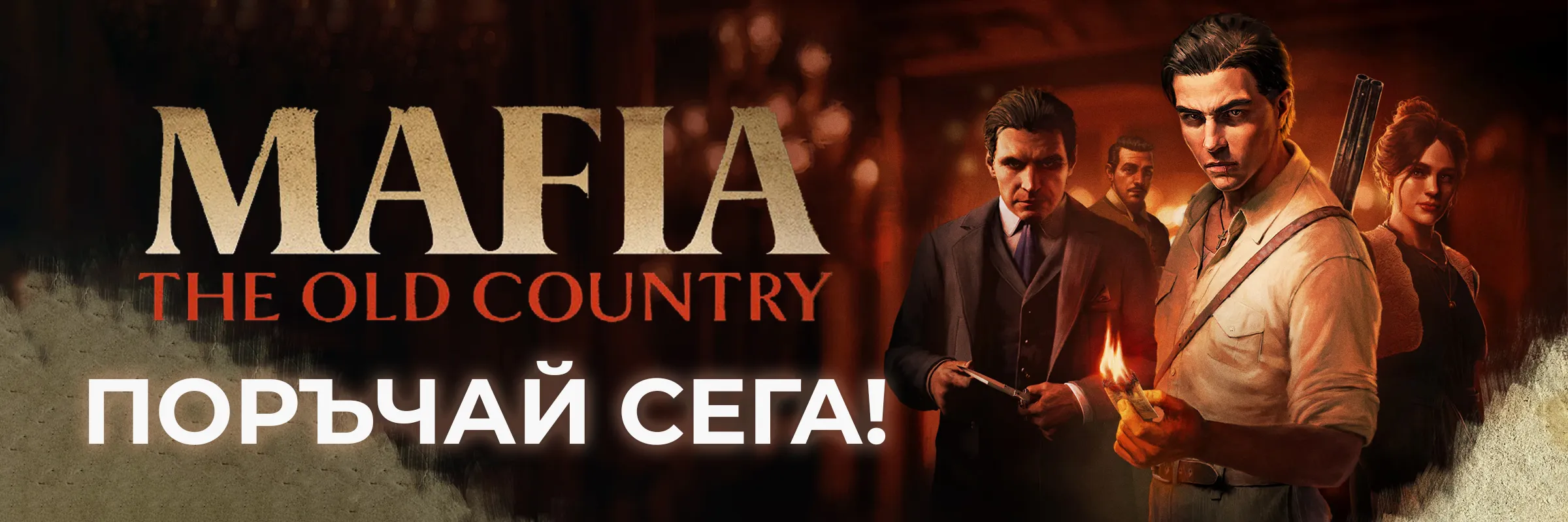 Поръчай сега!