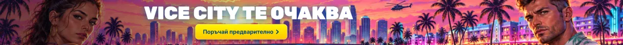 [ps5] GTA VI - Най- накрая!