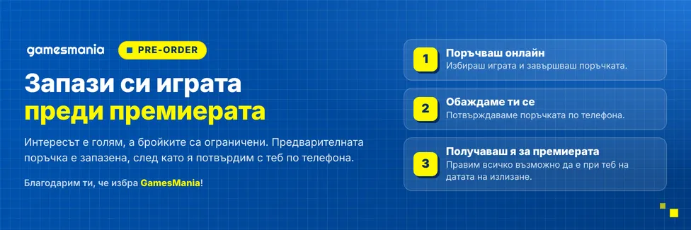 Предварителна поръчка