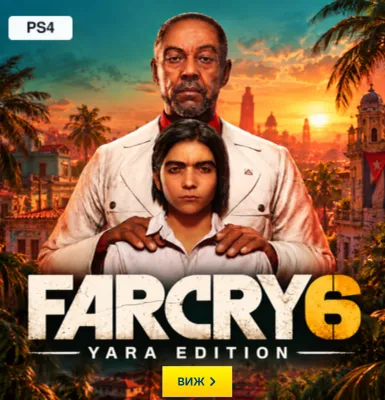 Far Cry 6 Yara Edition за PS4