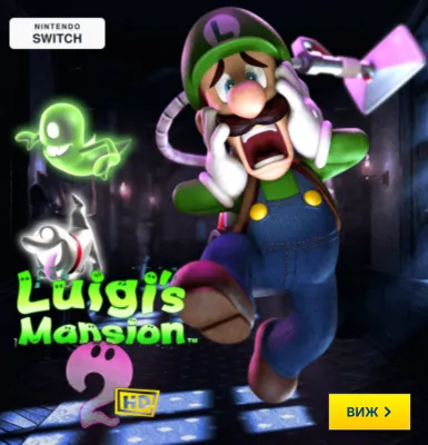 Luigi’s Mansion 2 HD за Nintendo Switch