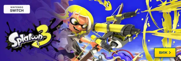 Splatoon 3 за Nintendo Switch